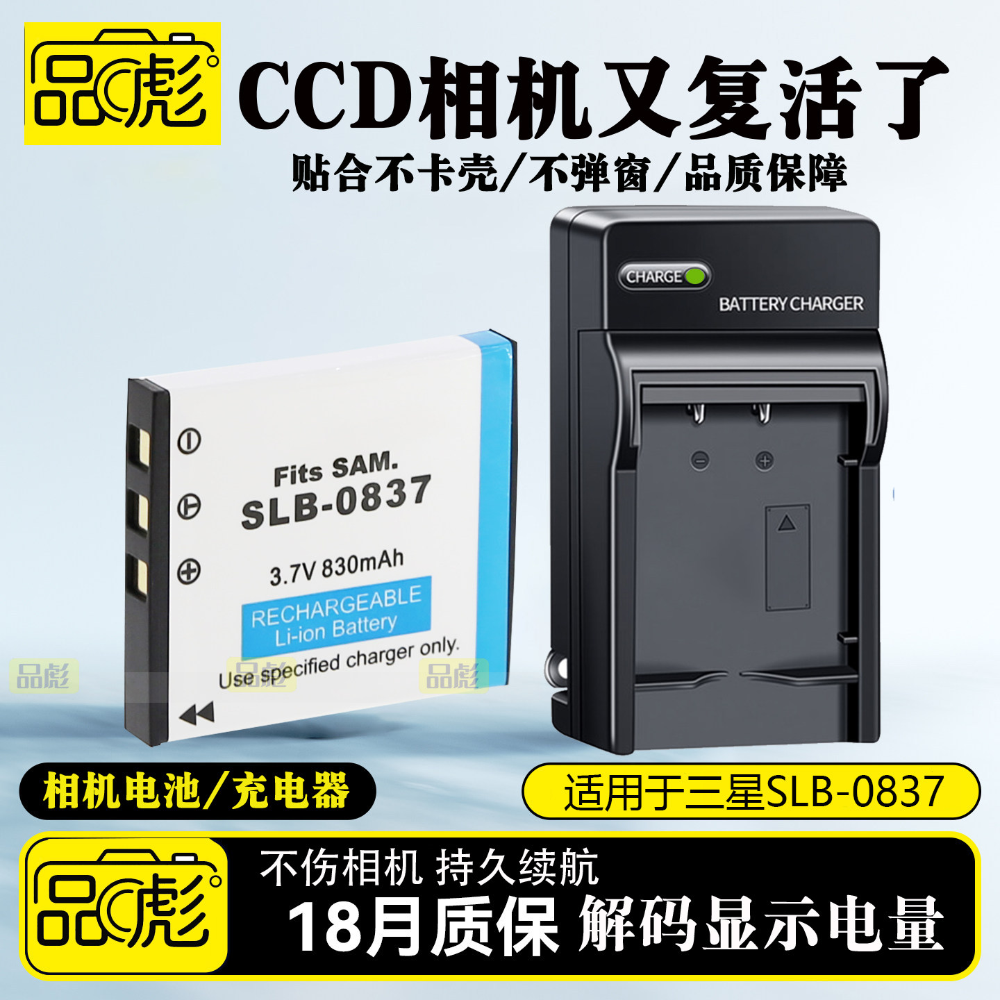 适用于三星SBL-0837电池充电器