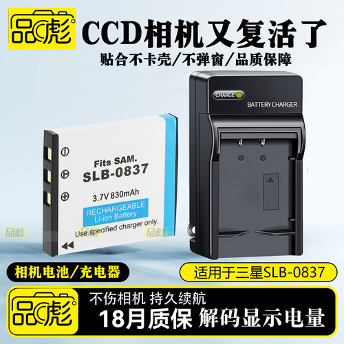 适用于三星SBL-0837电池充电器