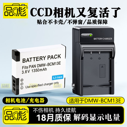 适用于松下DMW-BCM13E电池充电器