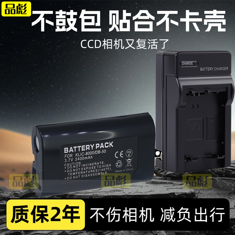 适用于柯达KLIC-8000 K8000电池充电器Z1015IS Z1012IS Z1085IS Z1485IS ZX1 Z612 IS Z712IS Z812IS数码相机