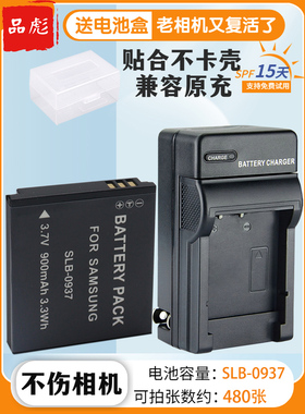 适用于三星SLB-0937电池相机充电器 蓝调i8 ST10 NV4 L730 L830 NV33 PL10 SLB 0937数码照相机电池座充CCD