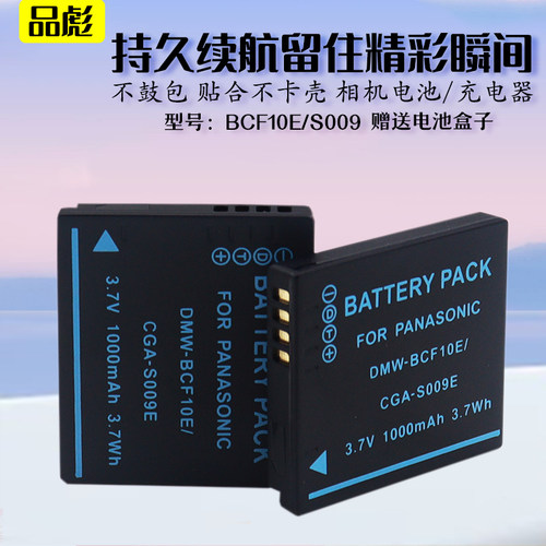 适用于松下DMC-BCF10E电池