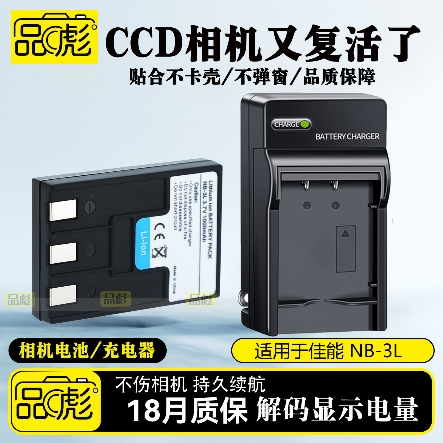适用于佳能NB-3L电池充电器