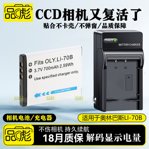 适用于奥林巴斯LI-70B电池充电器