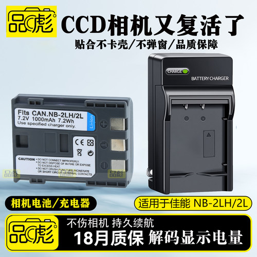适用于佳能NB-2LH电池充电器