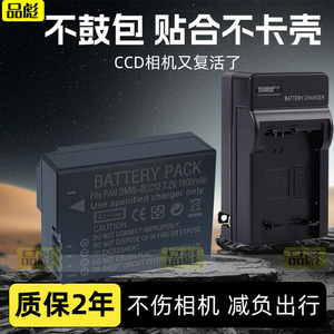 适用于松下DMW-BLC12E电池DMC-G95D G95 G97 G8 G7 G6 G5 G80 G85 G80H G81 G85 G90 G91 GX8 GK 相机充电器