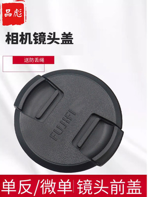 适用于富士XT10相机镜头保护盖