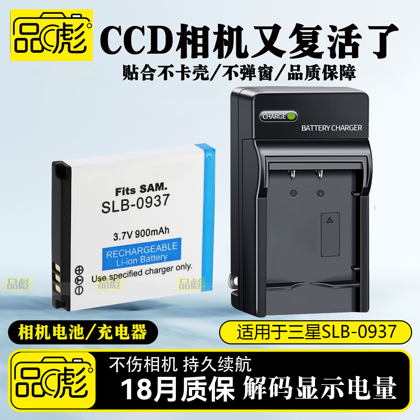 适用于三星SBL-0937电池充电器
