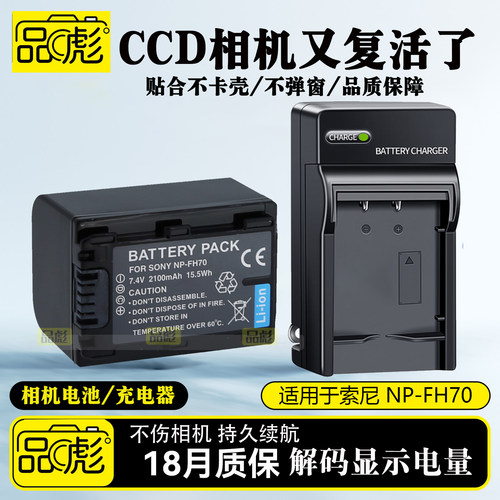 适用于索尼NP-FH70电池充电器