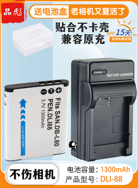 适用三洋DBL80 DB-L80电池DLI88 Sanyo VPC-X1200 X1220 X1250 X1420 CG10 CG20 GH3 CG100 CA100相机充电器