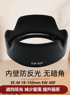 适用于EW-60F遮光罩佳能RF-S 18-150mm镜头EOS R7 R10 R5C M5 M6 M50 M6II M200微单相机EF-M18-150镜头EW60F