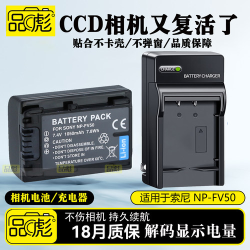 适用于索尼NP-FV50电池充电器