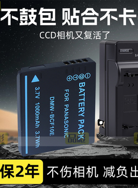 适用于松下BCF10E 106D电池DMCFS62 FX60 FX65 FX66 FP8 FX68 FX70 FX75 DMC-FX550 FX580 FX700GK相机充电器