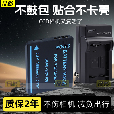 适用于松下CGA-106D池充电器