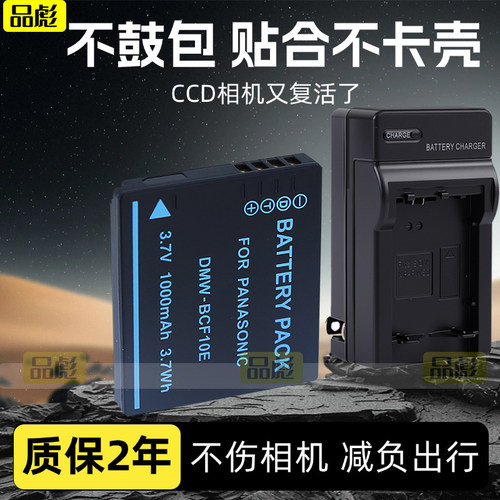 适用于松下DMC-FX550池充电器