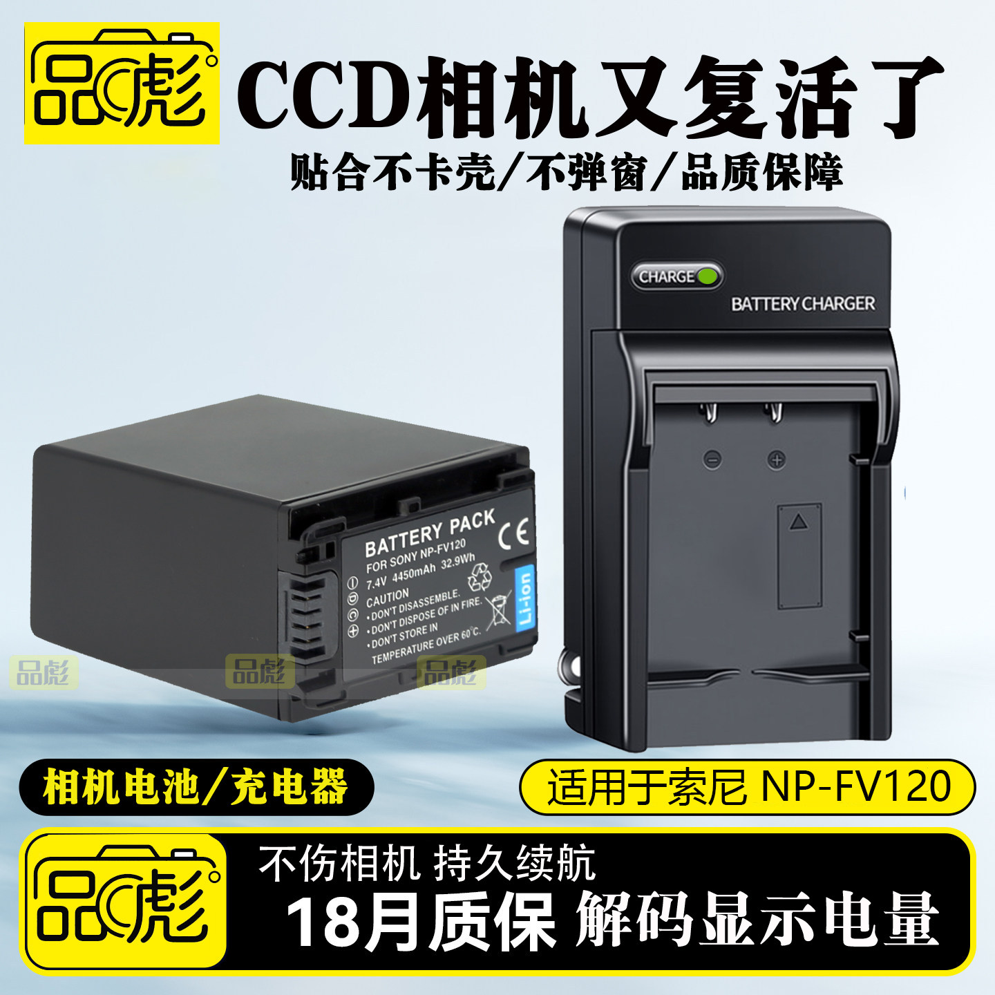 适用于索尼NP-FV120电池充电器