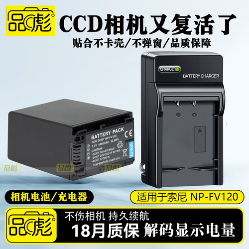适用于索尼NP-FV120电池充电器