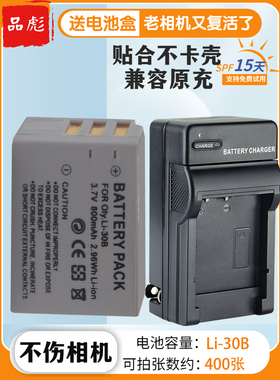 适用奥林巴斯LI-30B相机电池充电器Stylus Verve DigitalS U-mini DigitalS μ-mini DIGITAL umini 照相机