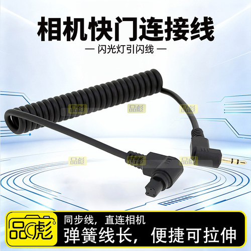 适用于佳能快门线连接线引闪线