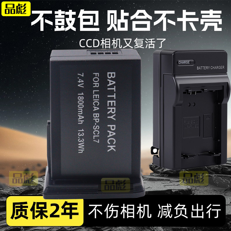 BP-SCL7电池适用于Leica徕卡 M11 M11-P M EV1照相机SCL7电池充电器 黑24026 M11-V M11M M11D电池双充充电器