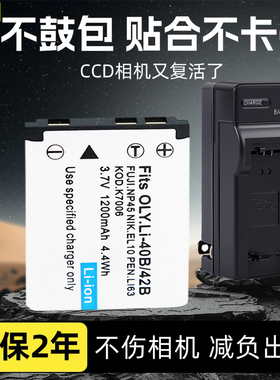 适用柯达klic-7006相机电池LI-42B/40B/EN-EL10/K7006电池 充电器 M530 M550 M575 M580 M773 M873 M883 套装