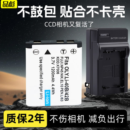 适用柯达klic-7006相机电池LI-42B/40B/EN-EL10/K7006电池 充电器 M530 M550 M575 M580 M773 M873 M883 套装