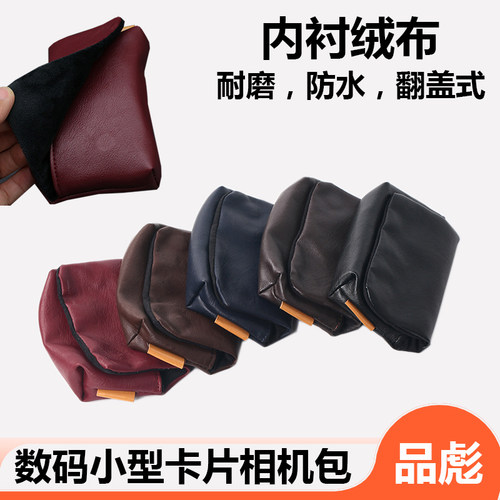 保护套 便携手包 小型相机包