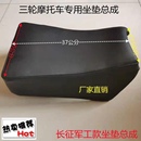 坐垫三轮车总成更多电动车零配件2配件小牛改装 军工宗申隆鑫款