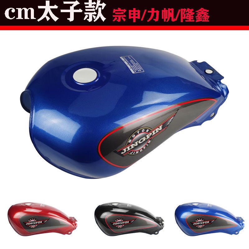 宗申150油箱大运隆鑫福田大江力帆125车摩托车200太子款油箱三轮