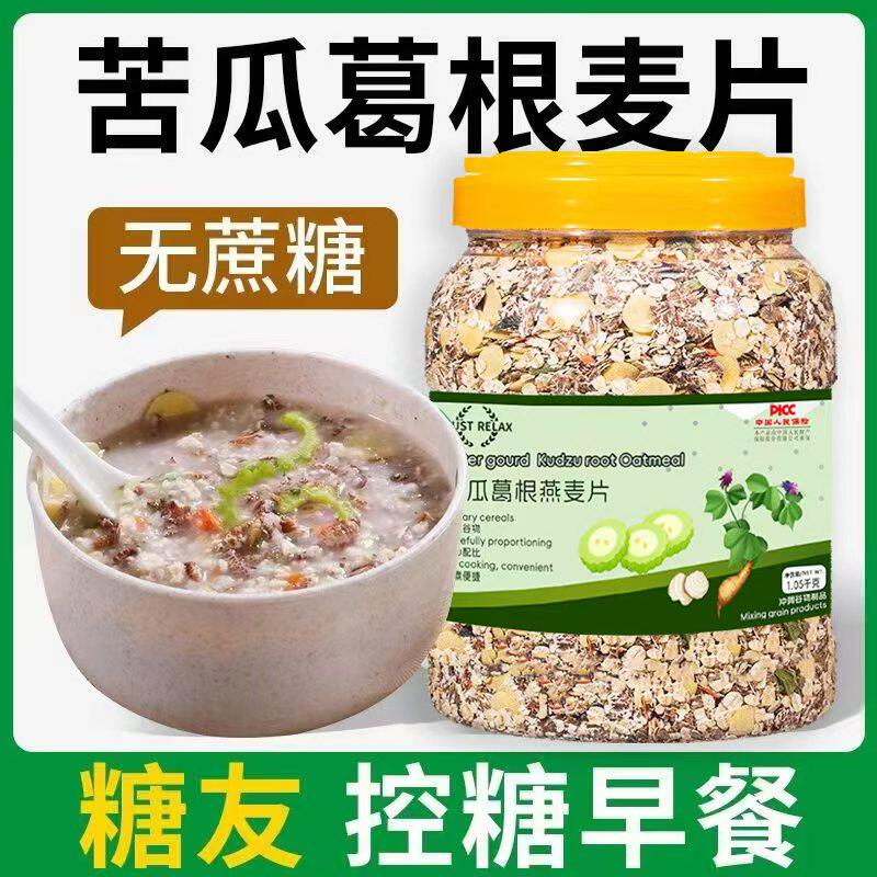 苦瓜葛根燕麦片混合蔬菜无蔗糖营养大桶1050g健康麦片冲泡即食