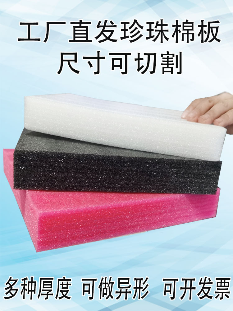 珍珠棉可切割保温抗震定制内衬