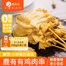 鹿有有里脊肉鸡肉串烧烤手抓饼肉制品烤串空气炸锅懒人早餐 活动