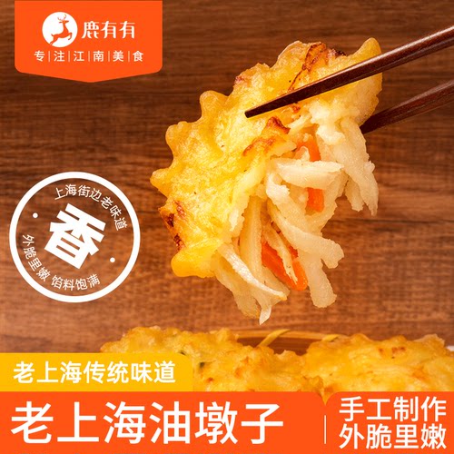 鹿有有油墩子萝卜丝饼老上海小吃