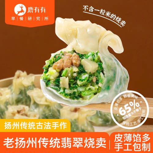 鹿有有翡翠烧卖火腿荠菜荸荠竹笋