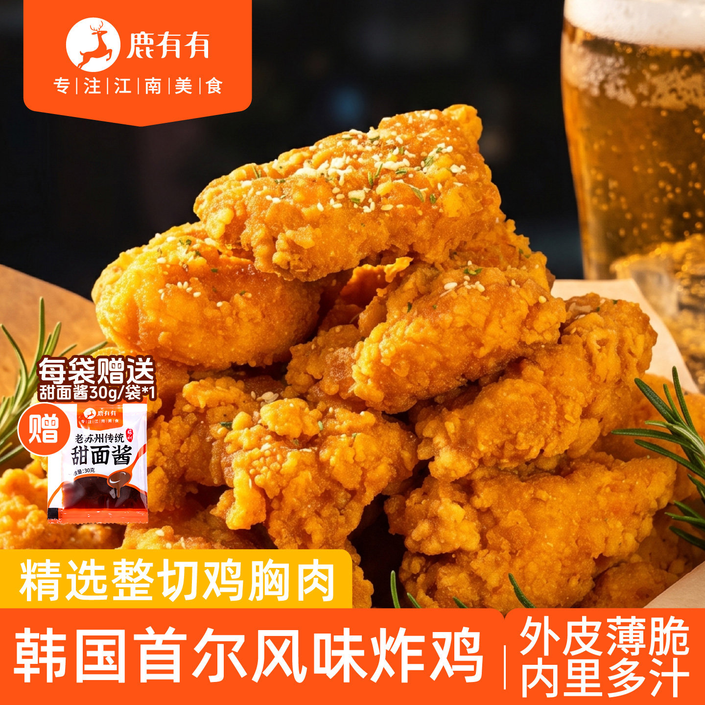[活动]鹿有有韩式炸鸡半成品油炸韩国首尔无骨炸鸡块空气炸锅小吃