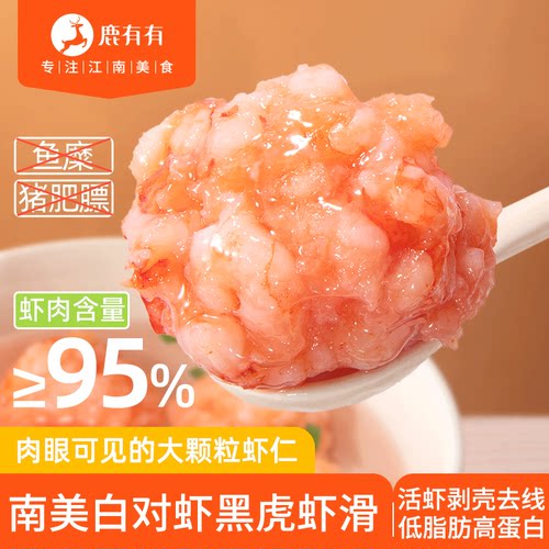 鹿有有黑虎虾滑低脂大颗粒虾肉