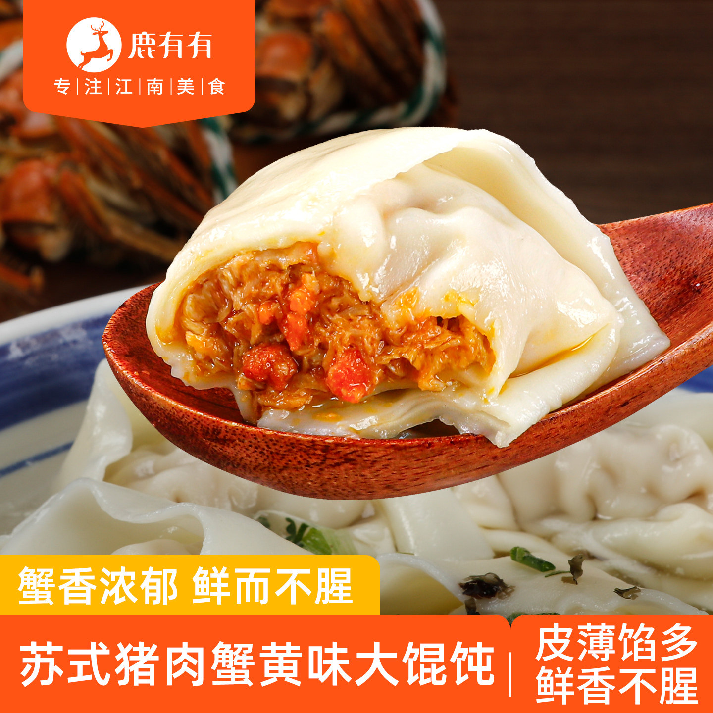 鹿有有蟹黄鲜肉大馄饨早餐半成品图片