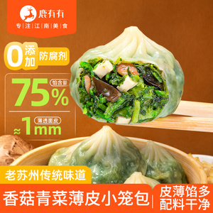 鹿有有苏州香菇青菜薄皮小笼包速食儿童早餐半成品加热即食素包子