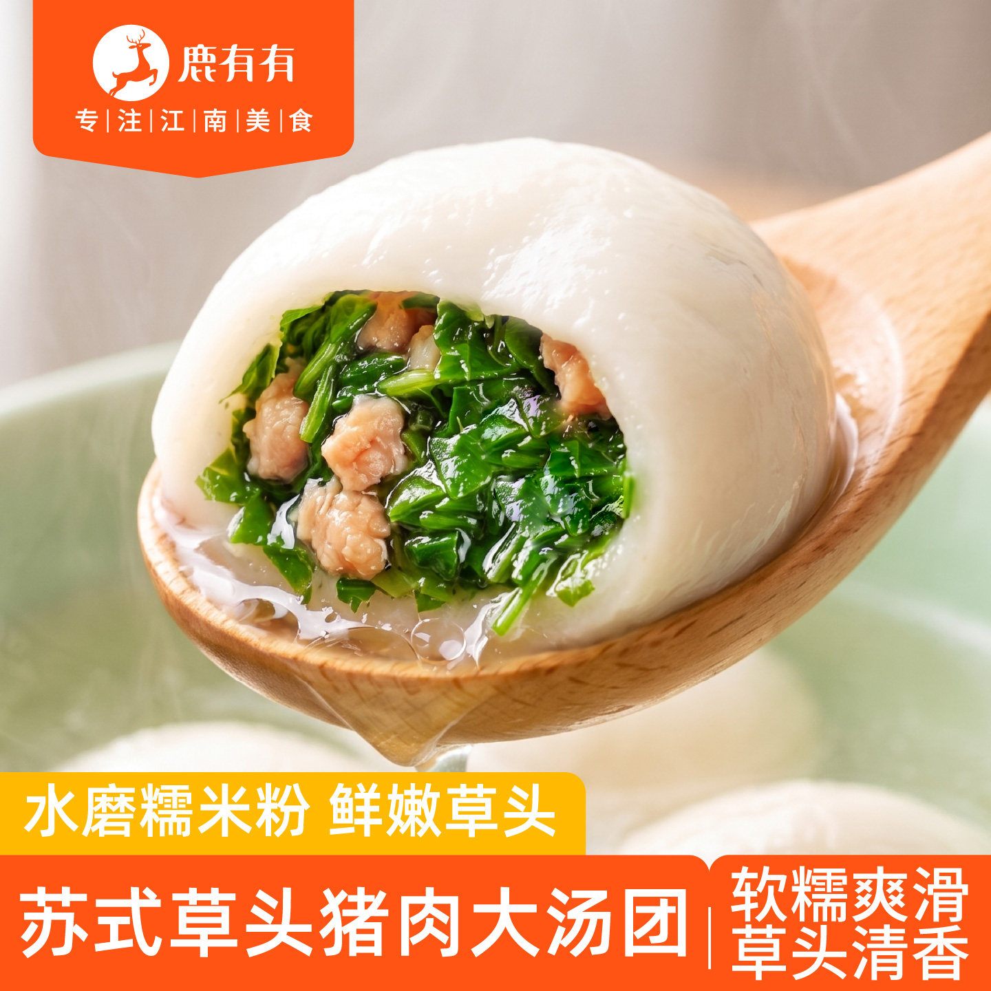 鹿有有苏式草头猪肉馅汤圆速冻特产早餐元宵手工咸汤圆糯米大汤团