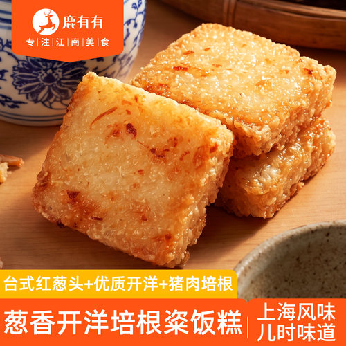 鹿有有粢饭糕油炸速冻小吃半成品