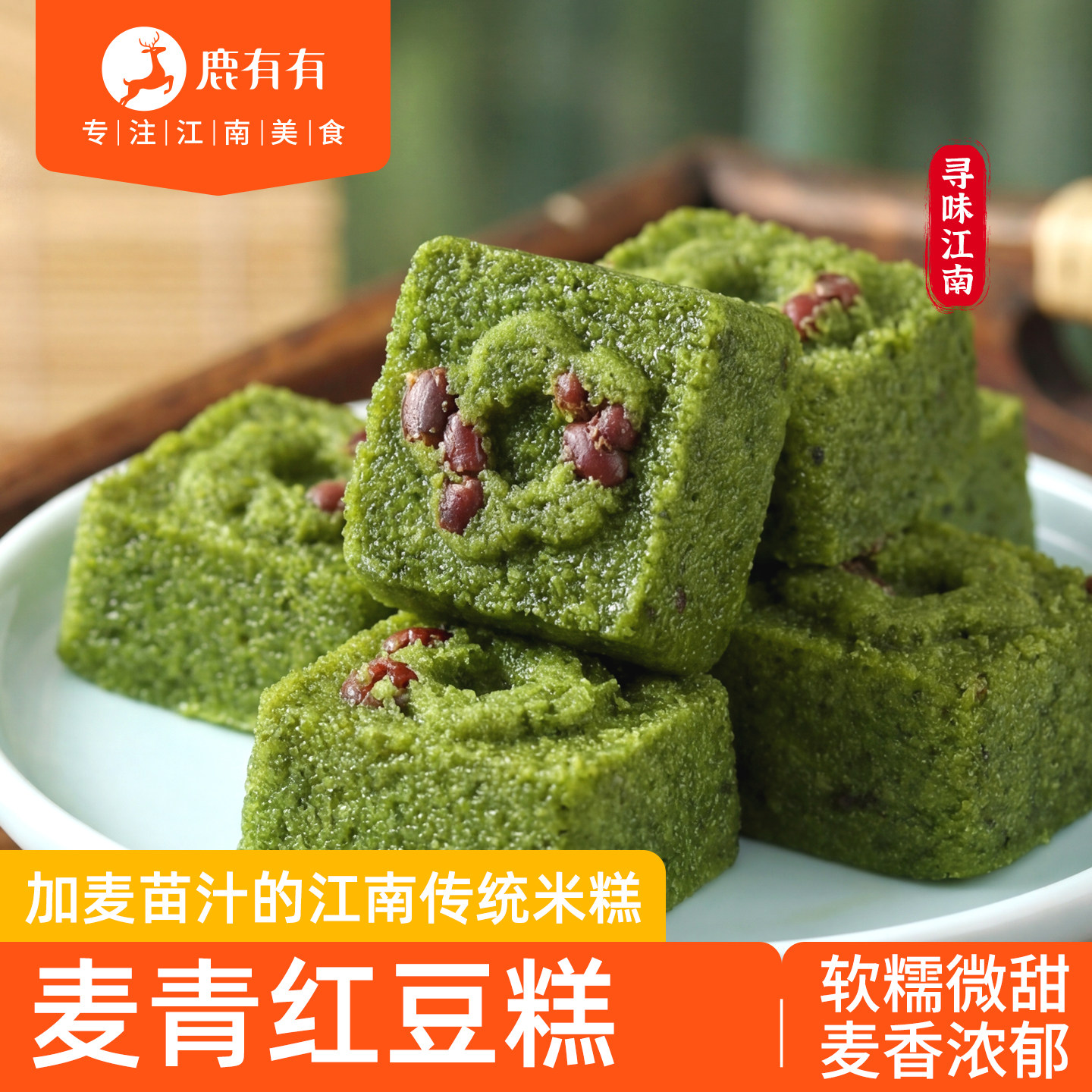 鹿有有麦青红豆糕早餐半成品麦苗汁米糕蒸糕中式速冻糯米方糕点心