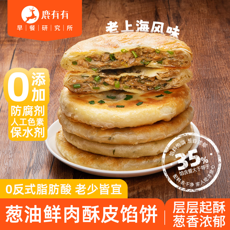 鹿有有上海葱油酥皮鲜肉馅饼速食