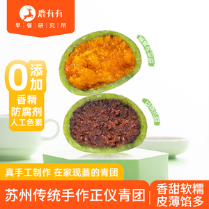 鹿有有手工豆沙蛋黄肉松清明青团非艾草糯叽糯米糍特产糕点零食品