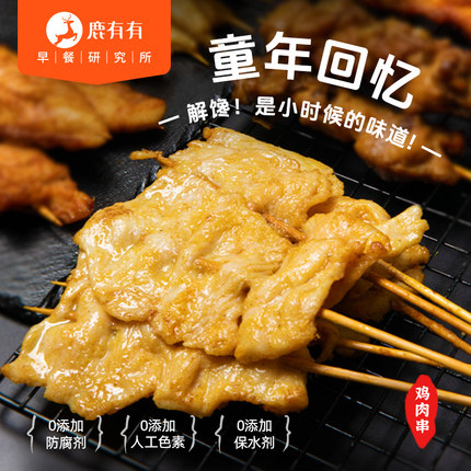 [活动]鹿有有鸡肉串里脊烧烤手抓饼肉串空气炸锅加热即食早餐速食