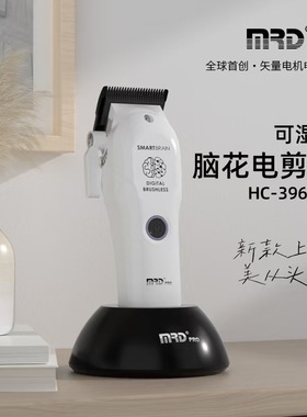 MRD摩尔达电推剪理发器专业发廊理发mrd摩尔达官方旗舰店HC3969ST