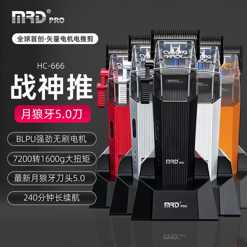 MRD摩尔达战神GTR电推剪发廊理发店专用正品推子发型师专业理发器