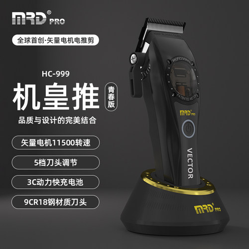 电动理发剪MOREDA/摩尔达