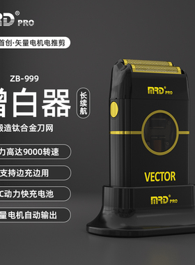 MRD摩尔达理发器剃须增白发廊油头渐变推精修矢量电机复古电推剪