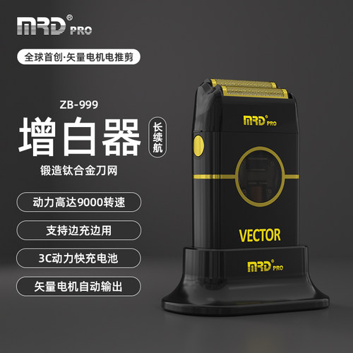 MRD摩尔达理发器剃须增白发廊油头渐变推精修矢量电机复古电推剪