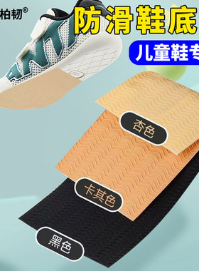 儿童鞋底防滑鞋底贴宝宝鞋后跟耐磨贴前掌橡胶牛筋加厚粘贴消音贴